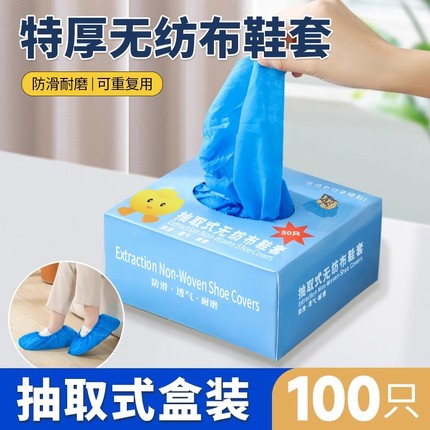 一次性鞋套家用室内加厚成人学生无纺布防水防滑耐磨待客塑料脚套