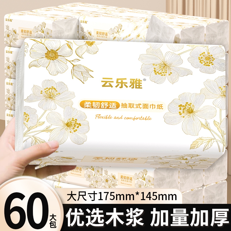 【直降冰点价】60大包抽纸整箱装