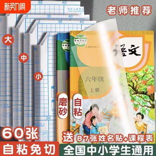 加厚书皮自粘透明磨砂包贴纸小学生一年级包书膜初中生a4书套16k书衣a5 b5书壳课本保护套高中开学6年级粘贴