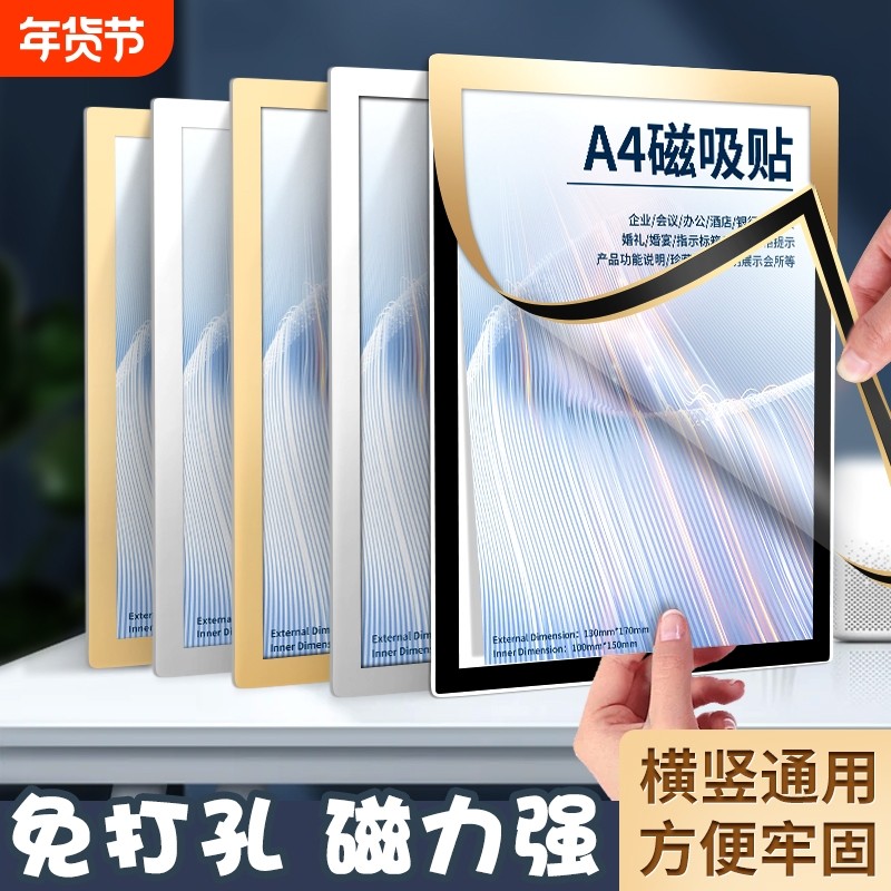 【新款】a4磁性展示贴免钉软磁贴a3文件框磁吸磁铁相框文化墙磁海报营业执照食品安全证奖状展示牌透明保护套,文具电教/文化用品/商务用品,磁性展示牌/磁性展示贴,淘宝优惠券,粉丝福利购,淘宝优惠卷