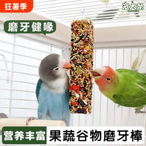 鹦鹉磨牙棒训练专用|千人加购