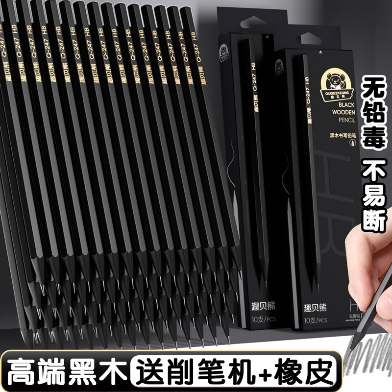 趣贝熊黑木铅笔小学生专用HB铅笔安全无毒一年级幼儿园儿童练字笔无毒学习写字考试套装涂卡文具不易断无铅,文具电教/文化用品/商务用品,铅笔/自动铅笔,淘宝优惠券,粉丝福利购,淘宝优惠卷