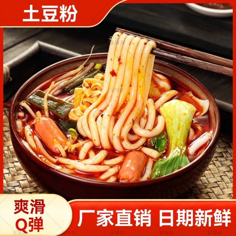 土豆粉袋装粉条火锅粉丝麻辣烫过桥米线正宗砂锅土豆马铃薯粉湿粉