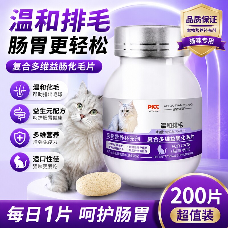 爱佑天盟宠物复合多维化毛球片吐毛球助消化温和排毛调理肠胃肚子
