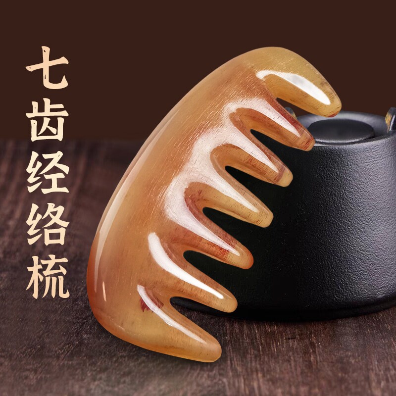 羊角加厚七齿经络头部按摩刮痧疏通经络神器脸部眼部头皮按摩梳子