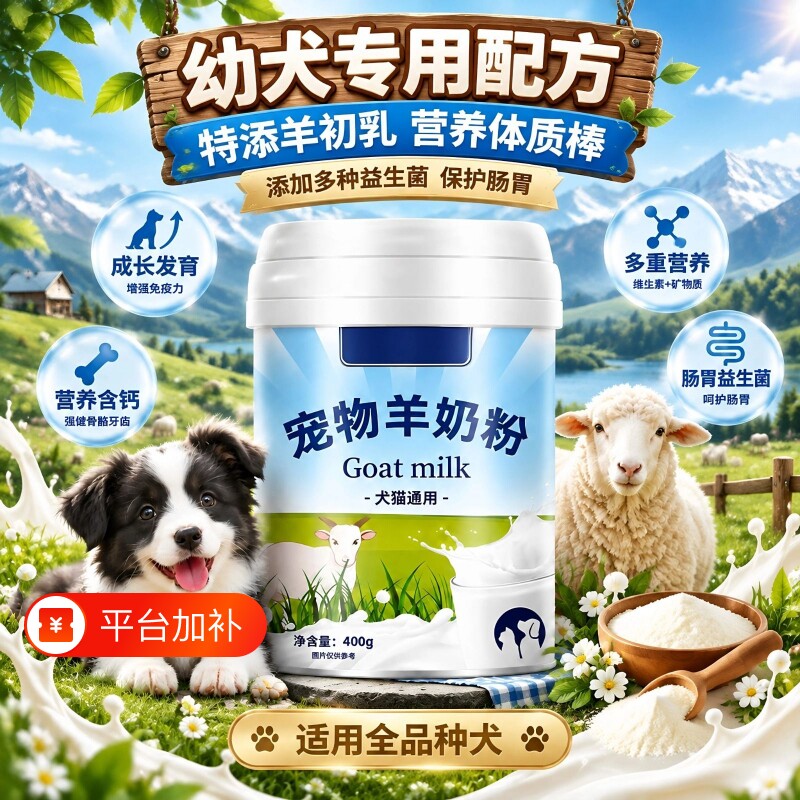 宠物幼犬羊奶粉狗狗专用小奶狗幼狗用新生小狗吃喝的犬用猫狗通用