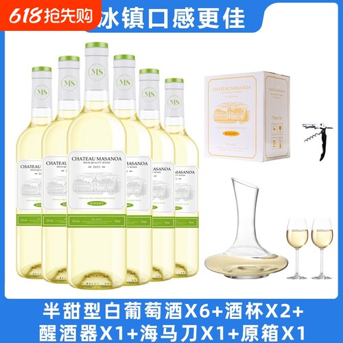 玛莎诺娅骑士古堡半甜型白葡萄酒12度750ml6支装整箱送酒具
