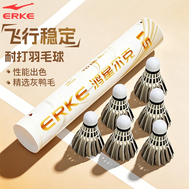 鸿星尔克正品羽毛球耐打耐用专业灰鸭毛6/12只训练比赛用球优质