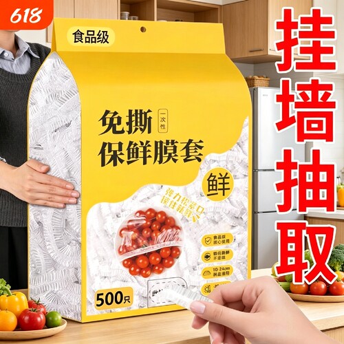 抽取式一次性保鲜膜套食品级专用保鲜袋家用冰箱碗盖套抗菌食物