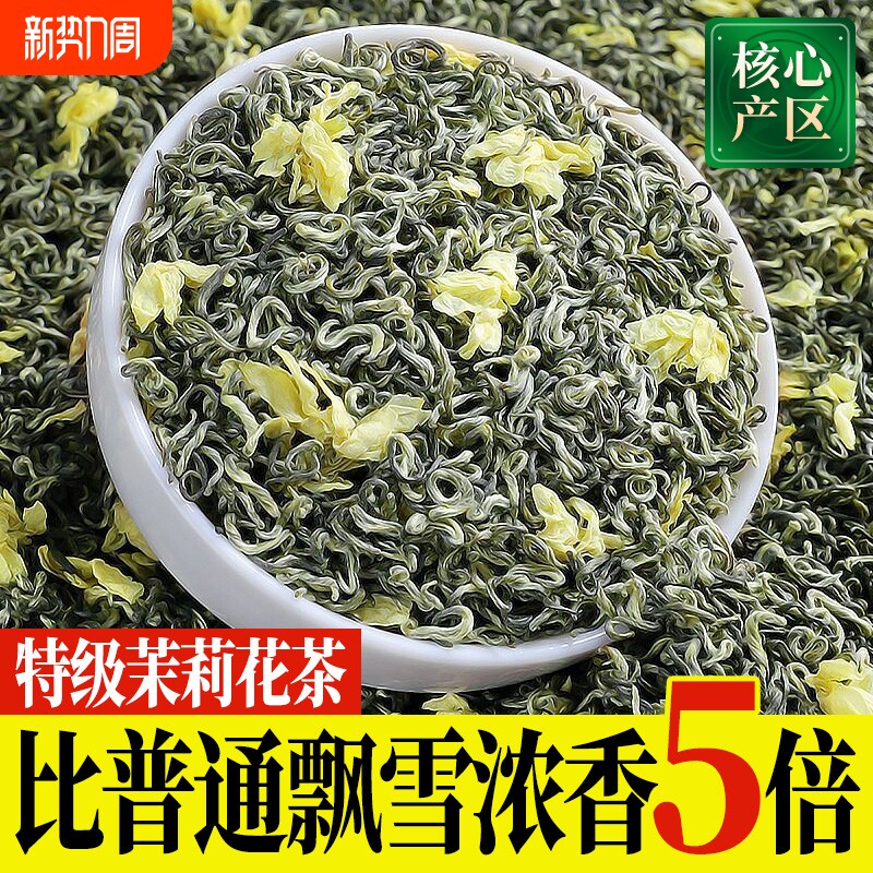 2025新茶九窨茶王茉莉花茶5A飘雪特级浓香型茶叶正宗横县茉莉花