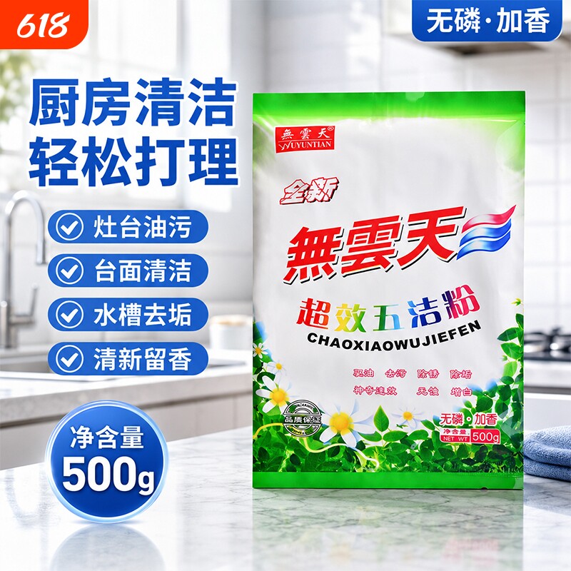 无云天去污粉正品强效水垢清洗剂家用瓷砖石台去污油烟机清理清洁
