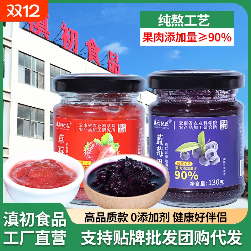 大颗粒果肉农科院纯熬蓝莓果酱无添加剂草莓酱面包冰粉钵仔糕配料