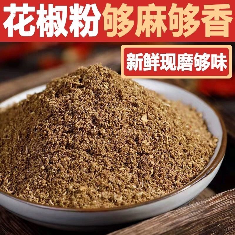 四川汉源纯花椒粉纯花椒面无添加特麻不麻家用商用批发厨房散装