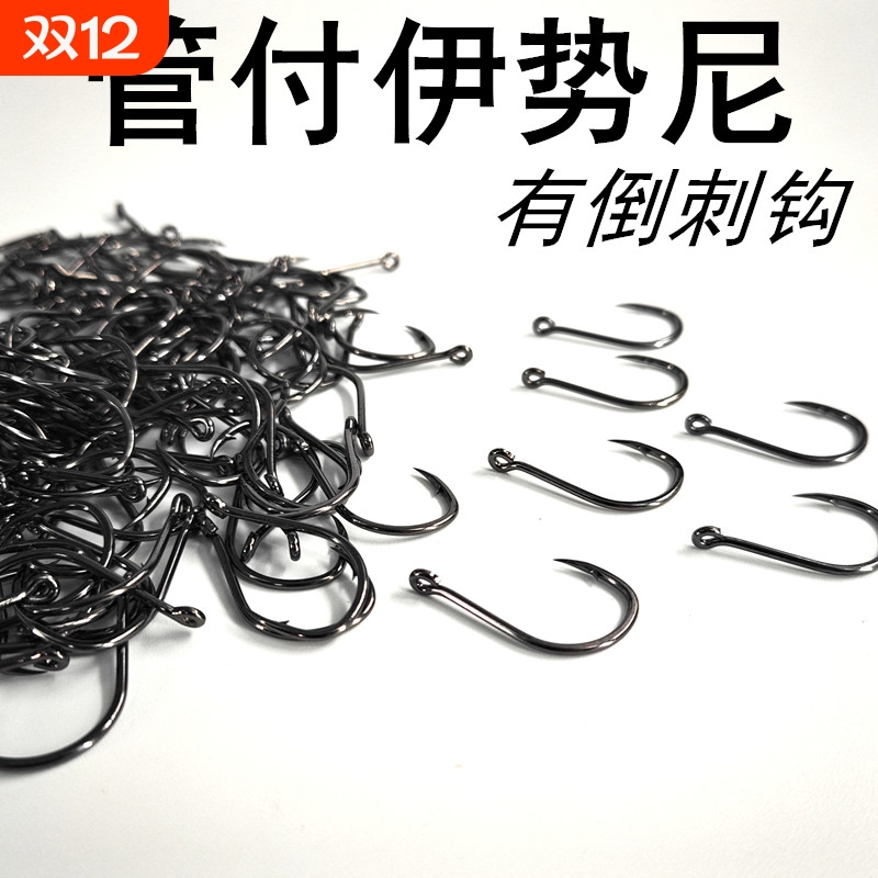 管付伊势尼歪嘴鱼钩带孔钩子
