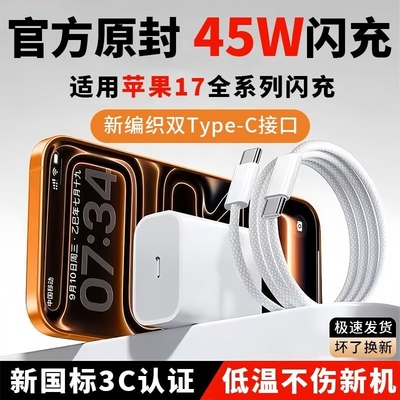 官方认证适用iPhone17Pro快充45W