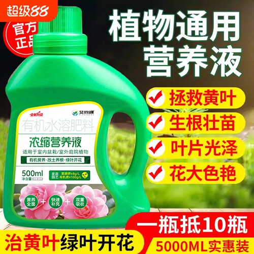 植物营养液通用型花肥发财树富贵竹绿萝水培盆栽花卉养花肥料室内