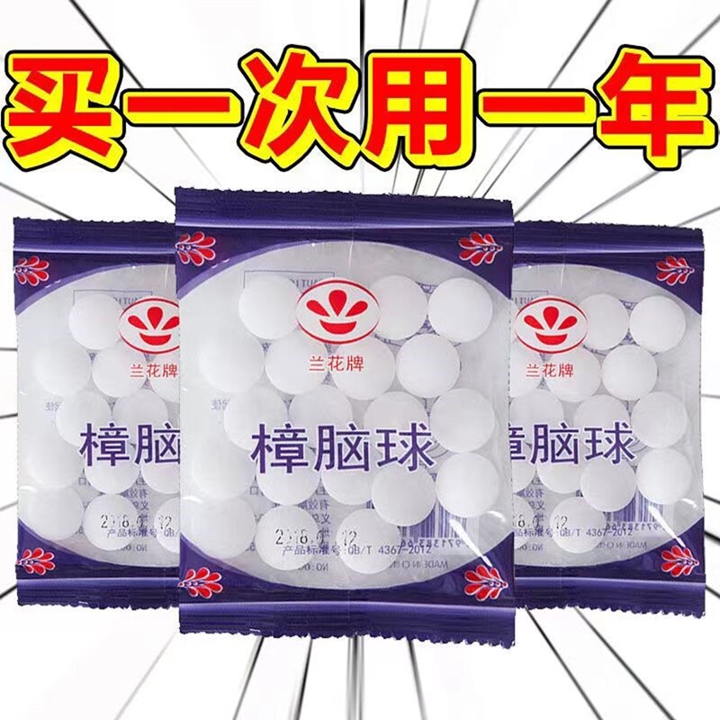 天然樟脑丸臭虫丸孕妇衣服衣柜除味蛀虫防潮防螨虫无毒老牌子家用