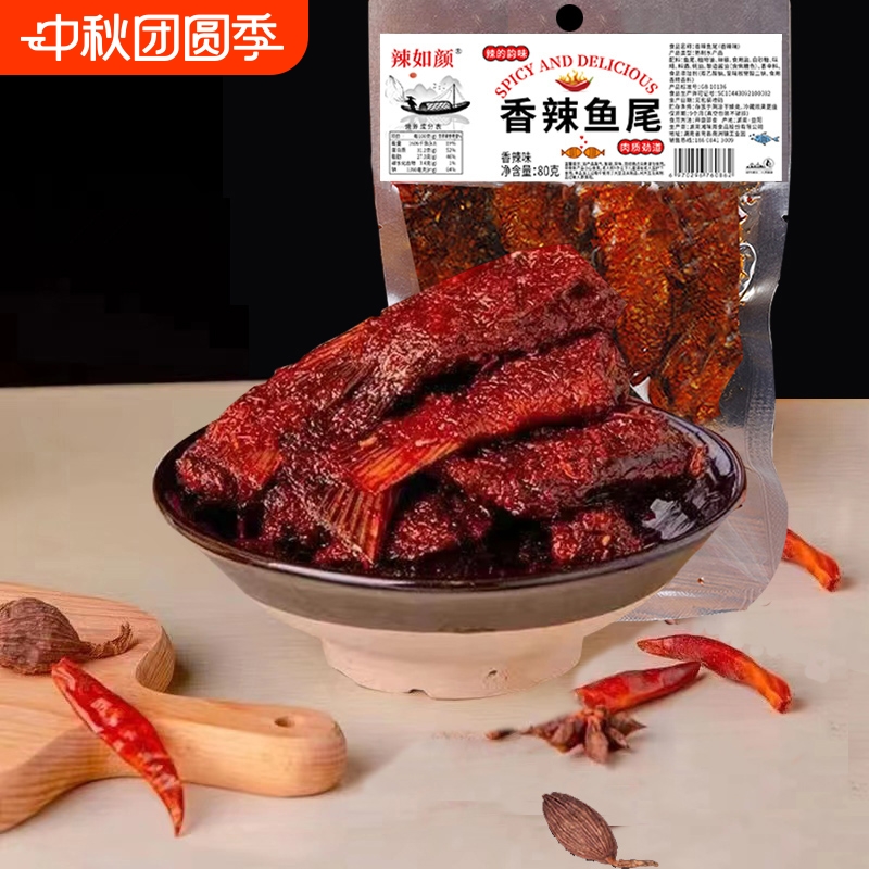 香辣鱼尾湖南口味爆辣鱼尾巴追剧下酒解馋大包装美味办公室零食