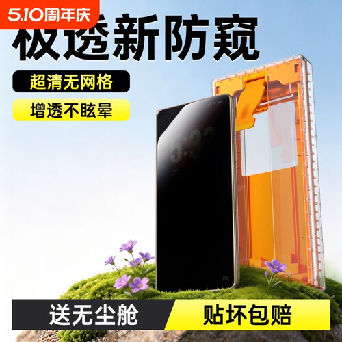适用荣耀MagicV系列折叠屏防窥膜