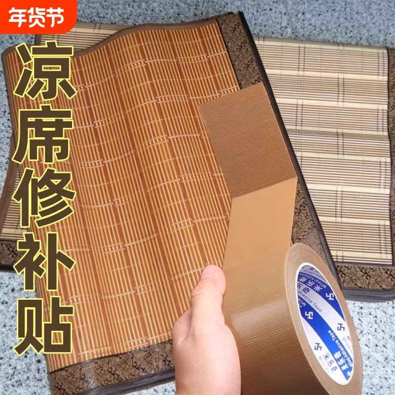 竹凉席修补贴自粘凉席竹条断裂修补胶带椅子沙发床破洞补草席包边
