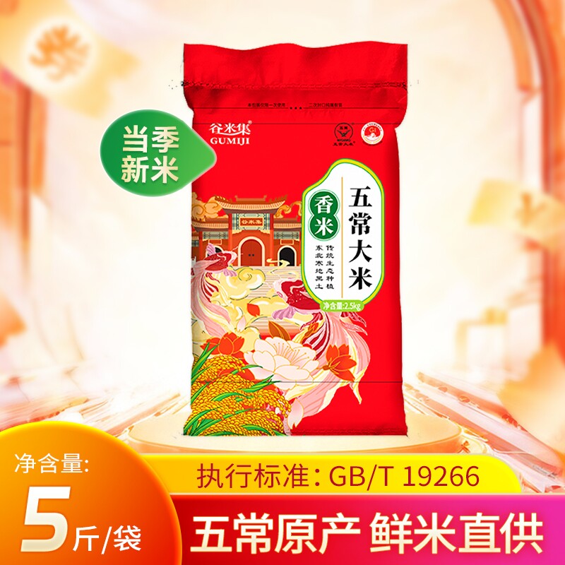 当季新米五常大米2.5kg 新东北大米黑龙江大米新米软香糯粥米粳