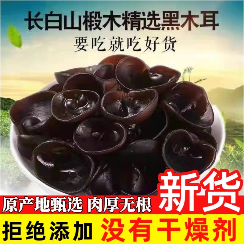 东北特产黑木耳干货500g包邮椴木小碗耳凉拌火锅长白山年货节新货,粮油调味/速食/干货/烘焙,黑木耳,淘宝优惠券,粉丝福利购,淘宝优惠卷
