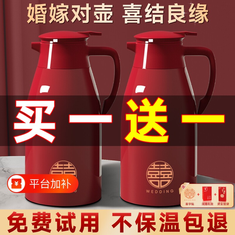 陪嫁保温壶家用保温水壶结婚热水瓶红色一对暖水壶热水壶长效内胆