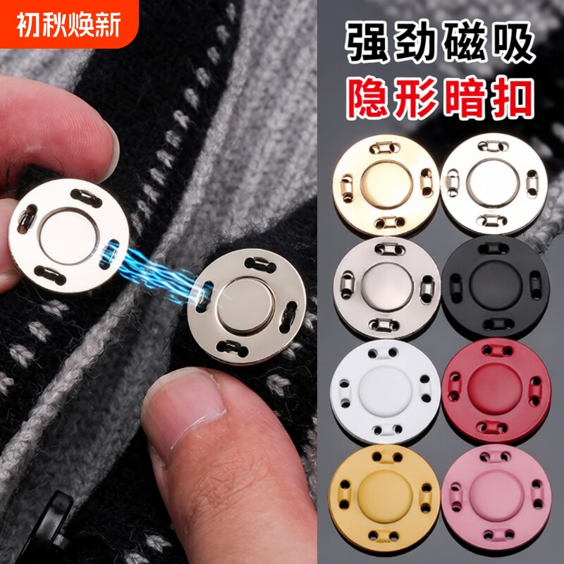 金属磁吸纽扣多功能|万人加购