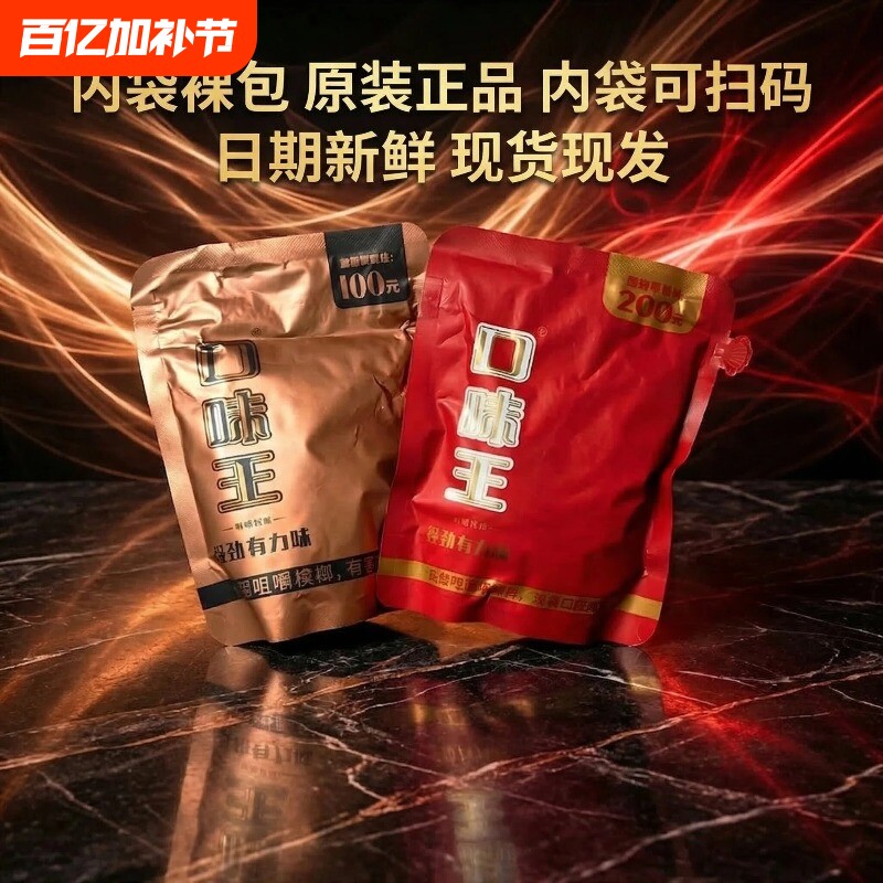 口味王裸包100元君临天下200元万山红遍正品新日期内袋可溯源