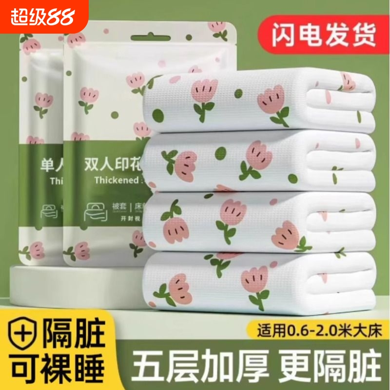 一次性床单被罩枕套加厚酒店被套三四件套床上用品旅行旅游睡袋