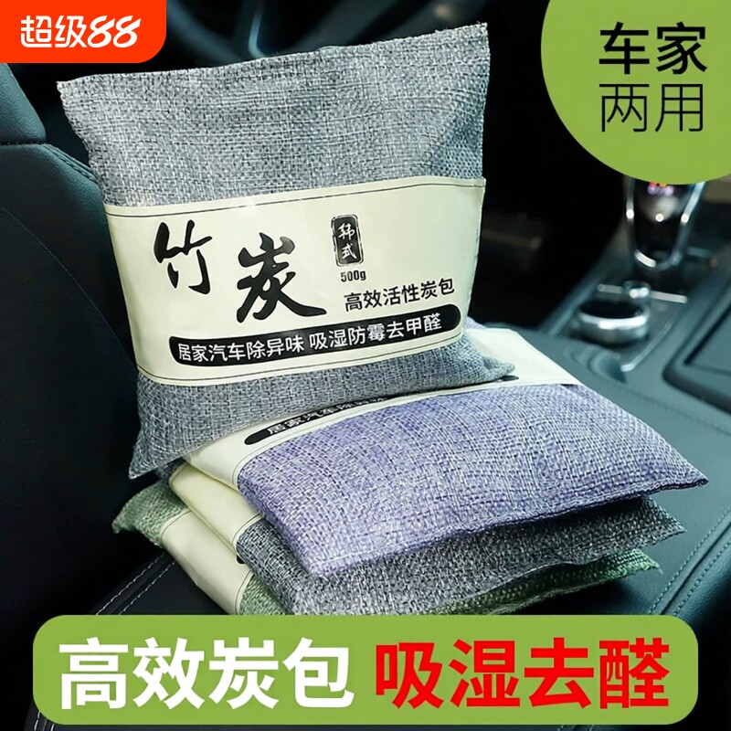 车载家用竹炭活性炭包强效去除异味吸湿防潮防霉车内衣柜净化炭包