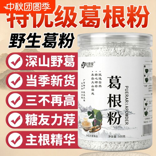 特优级葛根粉【无糖】早餐即食