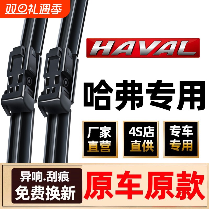 适用长城哈弗h6雨刮器原装m6赤兔f7/h2哈佛h5无骨静音雨刷条原厂