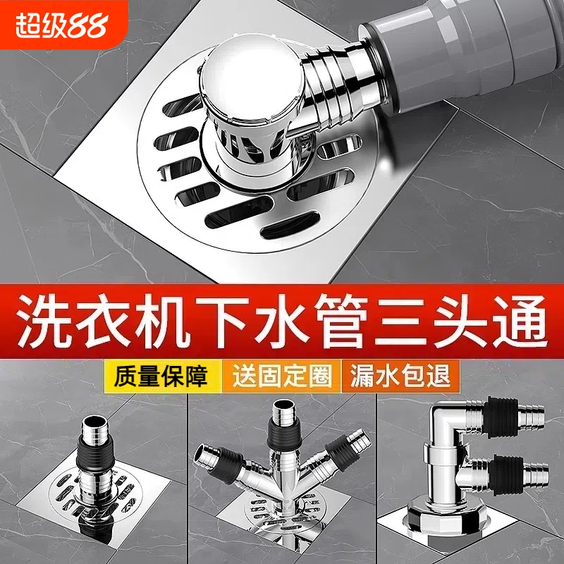 洗衣机下水管三头通地漏专用接头排水防臭溢水卫生间分流器一分二