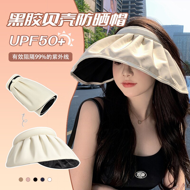防晒帽女夏季防紫外线2026新款遮阳贝壳帽空顶遮脸可折叠大帽檐