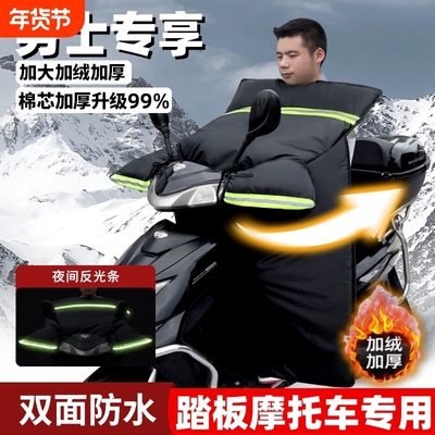 【千人回购】冬季加厚骑行挡风被