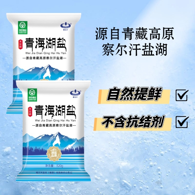 察尔汗天然咸食盐|超1000次加购