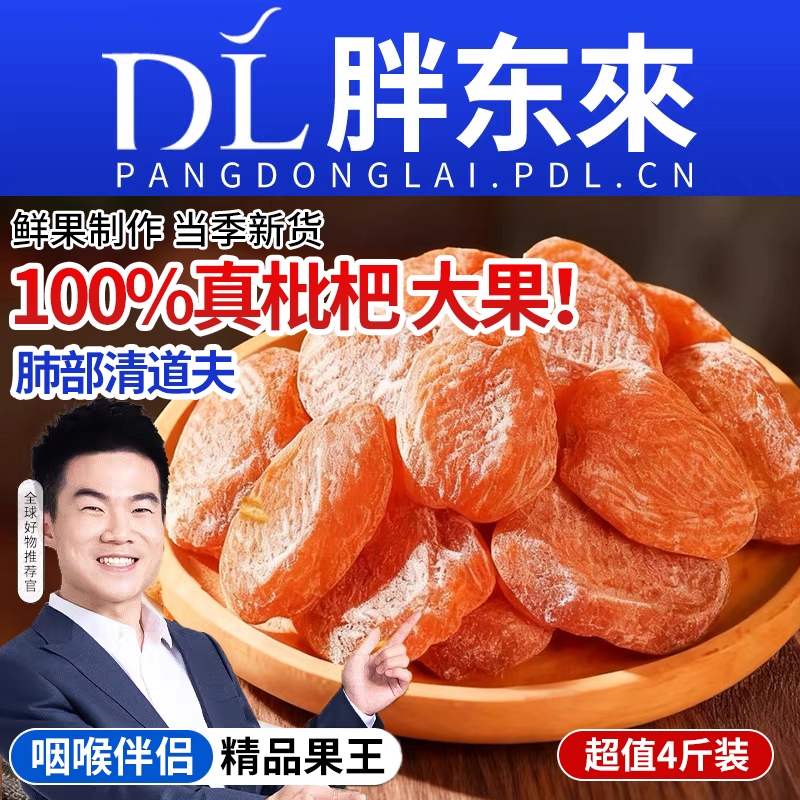 竹盐枇杷干原味|超4000次加购