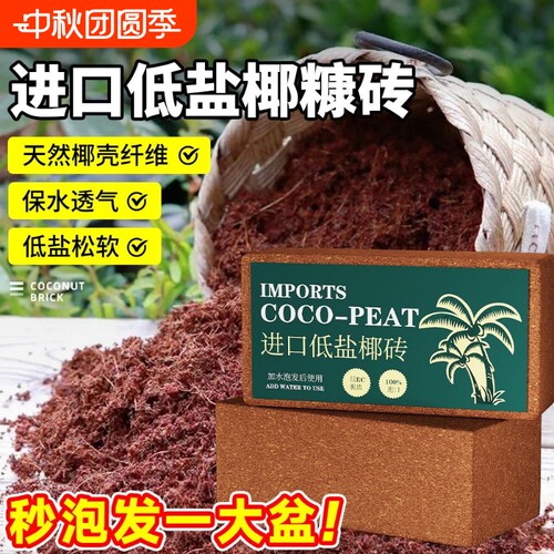 椰砖营养土养花种菜通用型椰土壤椰糠种花土多肉育苗种植土耶砖土