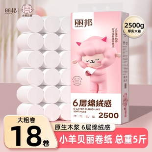 丽邦无芯卷纸卫生纸5斤