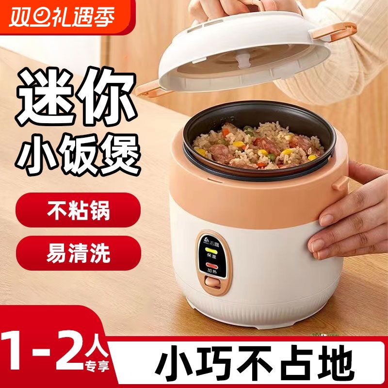 志高迷你电饭煲|超7000次加购