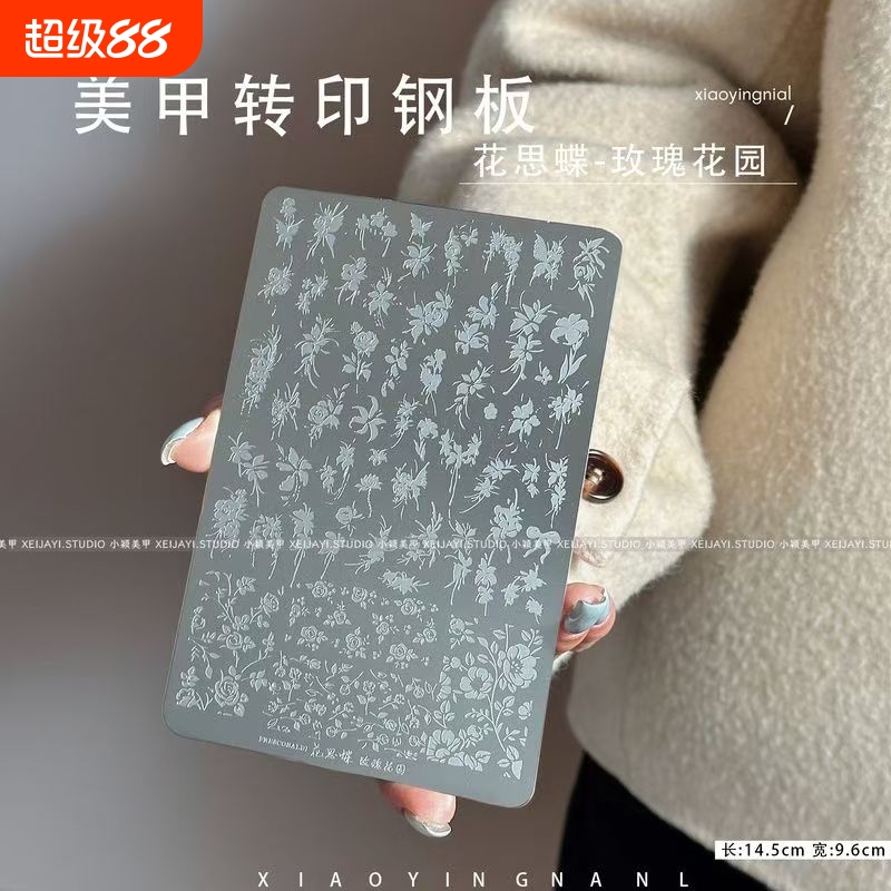 美甲印花钢板模具蝴蝶蕾丝花纹国风转印工具美甲店格纹竹子kt猫