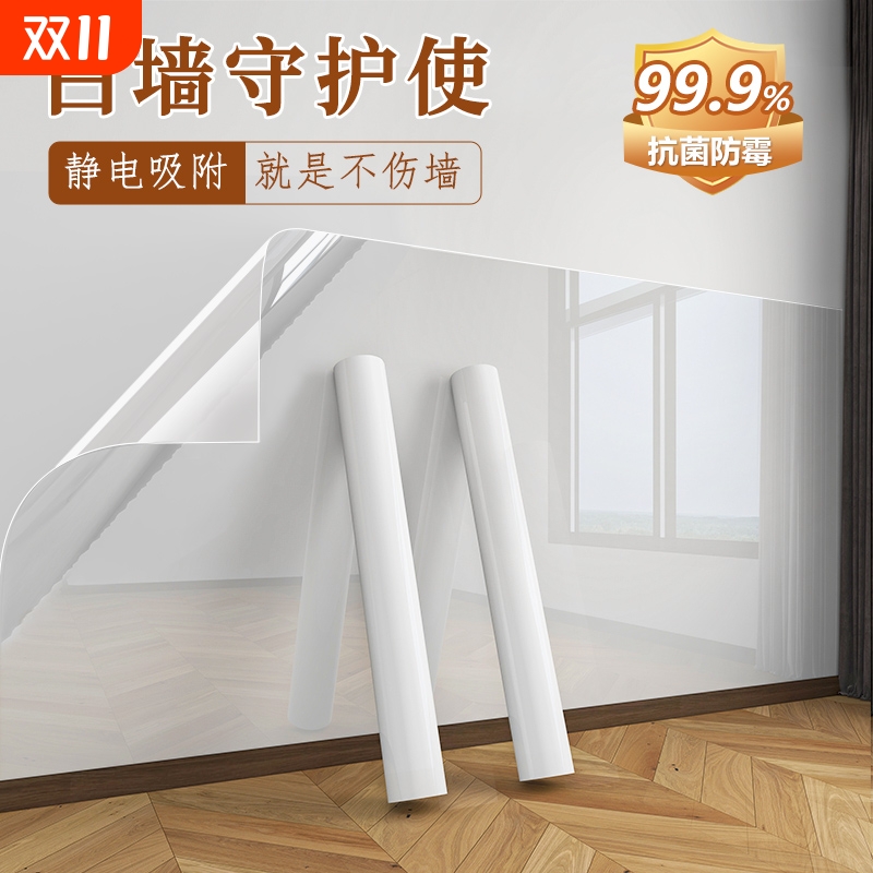 墙面静电保护膜乳胶漆透明墙贴纸自粘不伤墙防脏白墙壁纸防水贴膜