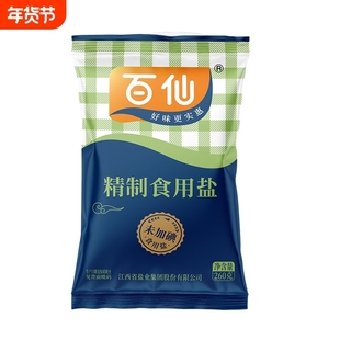 上市百仙牌加碘不加碘食用盐未加碘家用调味批发小包整箱腌制精制
