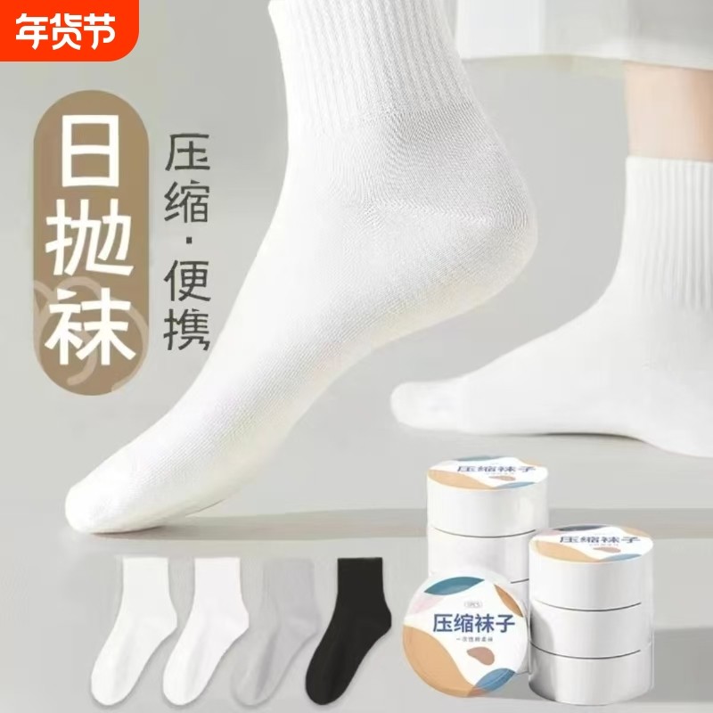 一次性袜子男女通用日抛免洗独立包装旅行出差春夏季秋棉袜中筒,户外/登山/野营/旅行用品,一次性袜子,淘宝优惠券,粉丝福利购,淘宝优惠卷