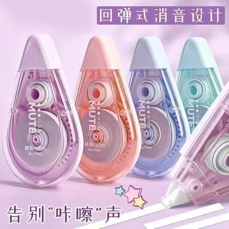 百利文莫兰迪色修正带静音顺滑