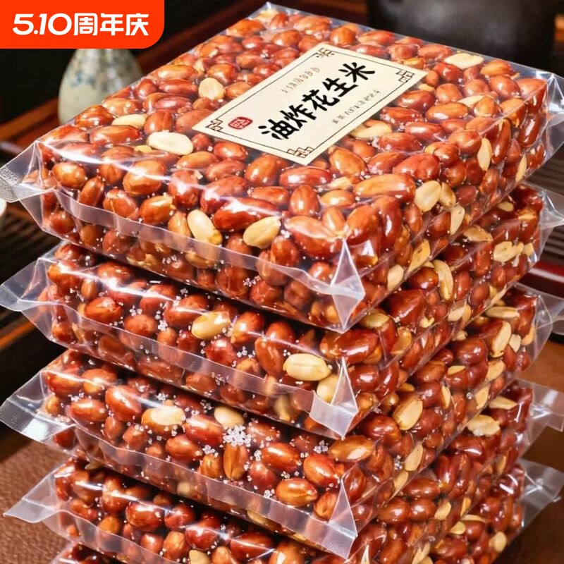 超值抢】油炸红皮花生米花生咸味袋装香味香酥下酒菜零食餐饮商用