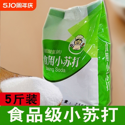 5斤食用小苏打粉泓誉承