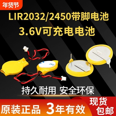 可充电纽扣电池LIR2032/2450/2477带焊脚引线带线3.6V锂离子电子