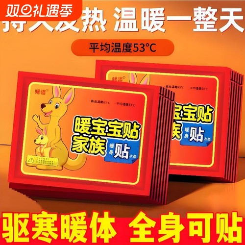 暖贴宝宝贴自发热保暖贴女生用宫暖热帖官方旗舰店热敷贴正品冬天